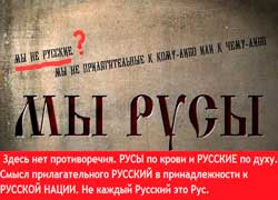 «Органическая работа» для русской нации