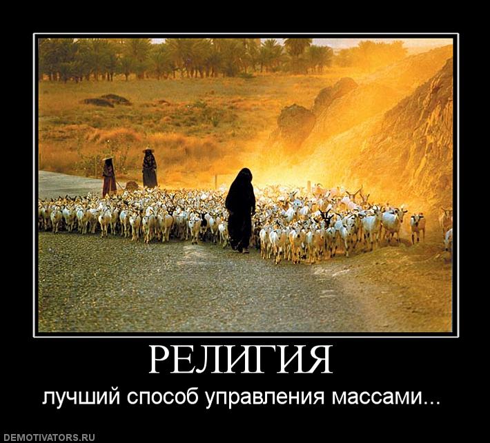 Суть и предназначение религий