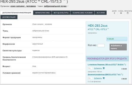 НЕК-293 - веб.jpg Свежие младенцы, целиком или частями, по сходной цене