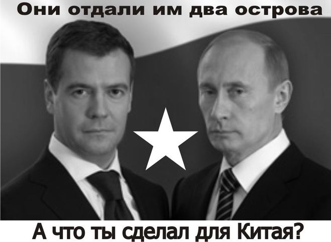 путин китай.jpg Путин Медведев и Китай