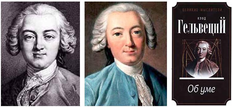 Клод Адриан Гельвеций