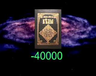 Война между Светлыми и Тёмными Силами и отражение её в Ветхом Завете и Славяно-Арийских Ведах