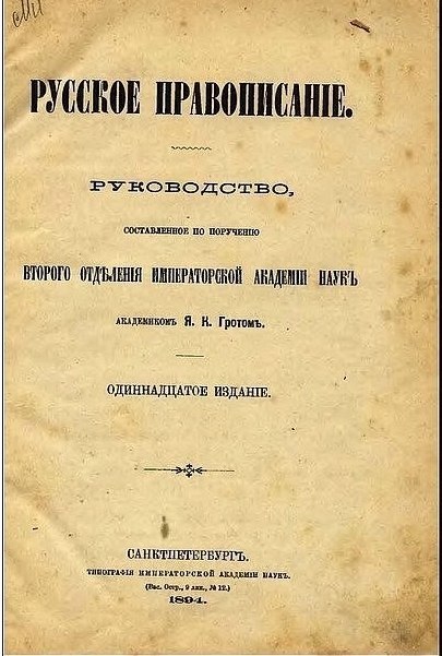 Почему в школе не любят русский язык?